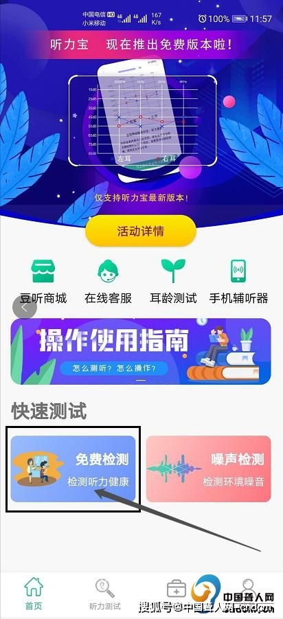 免費聽力檢測 中國聾人網(wǎng)與豆聽科技聯(lián)合推出公益測聽咨詢